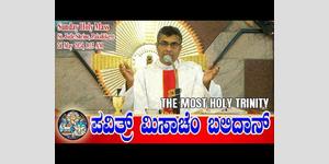 Solemnity of the Most Holy Trinity | ಪವಿತ್ರ್ ಮಿಸಾಚೆಂ ಬಲಿದಾನ್ 26.05.24 | Rev. Fr Anil Alfred D&#039;Souza