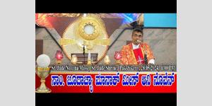 ST. JUDE NOVENA MASS KONKANI | ಸಾಂ. ಜೂದಾಚ್ಯಾ ಮಾನಾಕ್ ಮೀಸ್ ಆನಿ ನೊವೆನ್ 28.05.2024 | Fr. Anil A D&#039;Souza